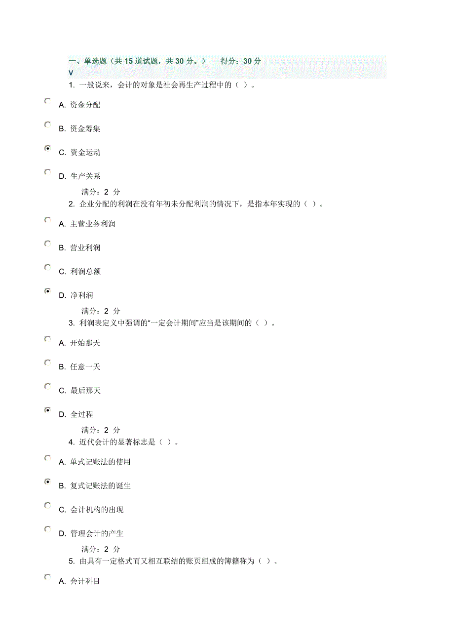 基础会计作业及答案_第1页