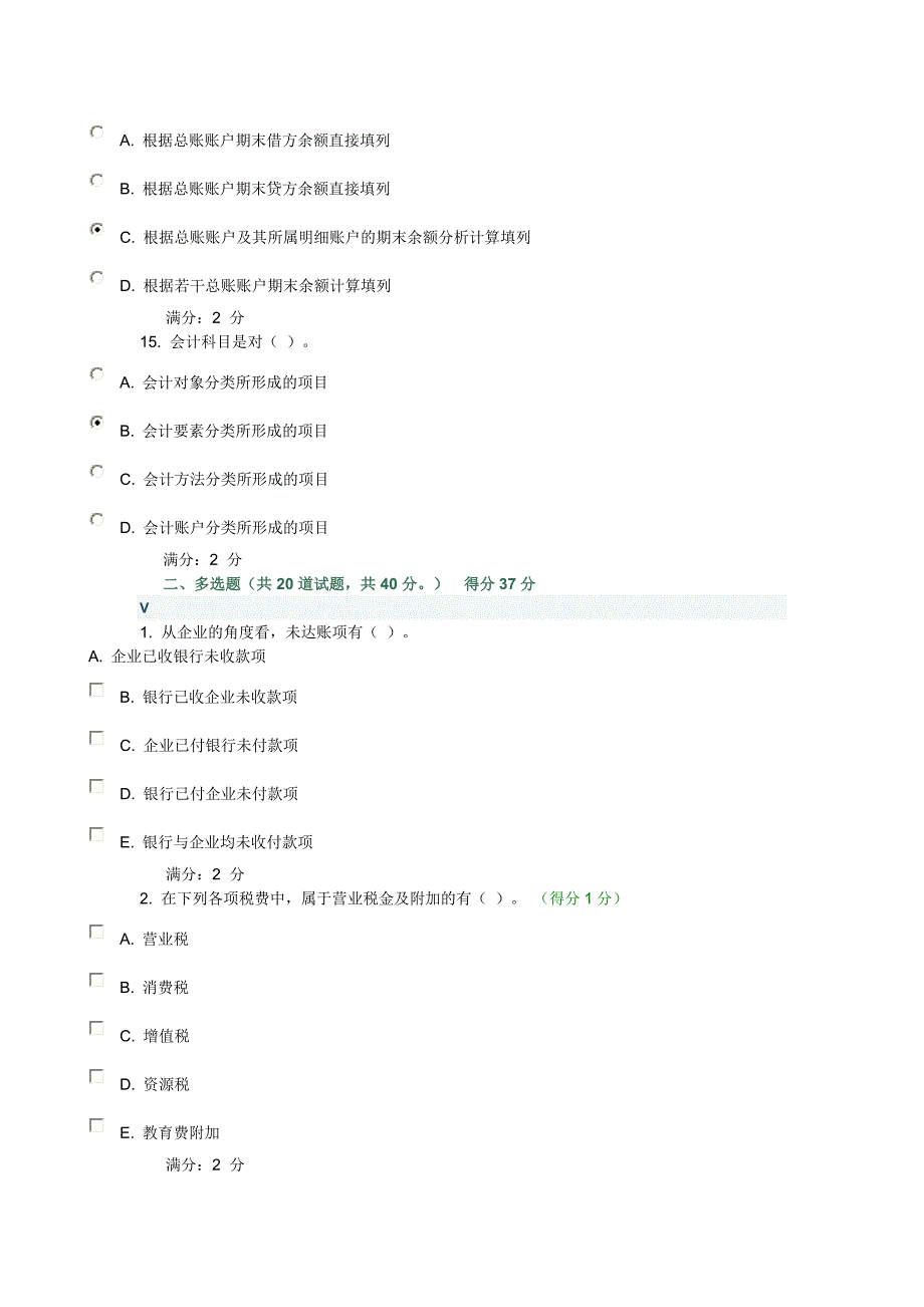 基础会计作业及答案_第4页