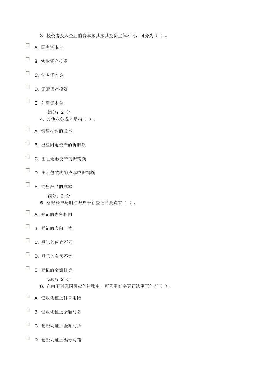 基础会计作业及答案_第5页