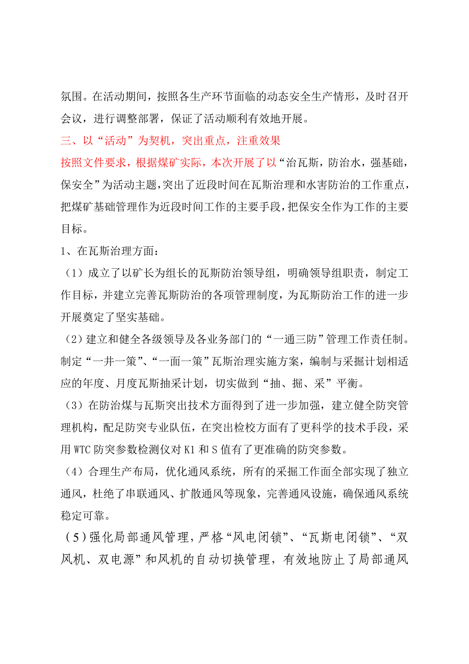 兴波煤矿第二个百安活动的总结_第2页