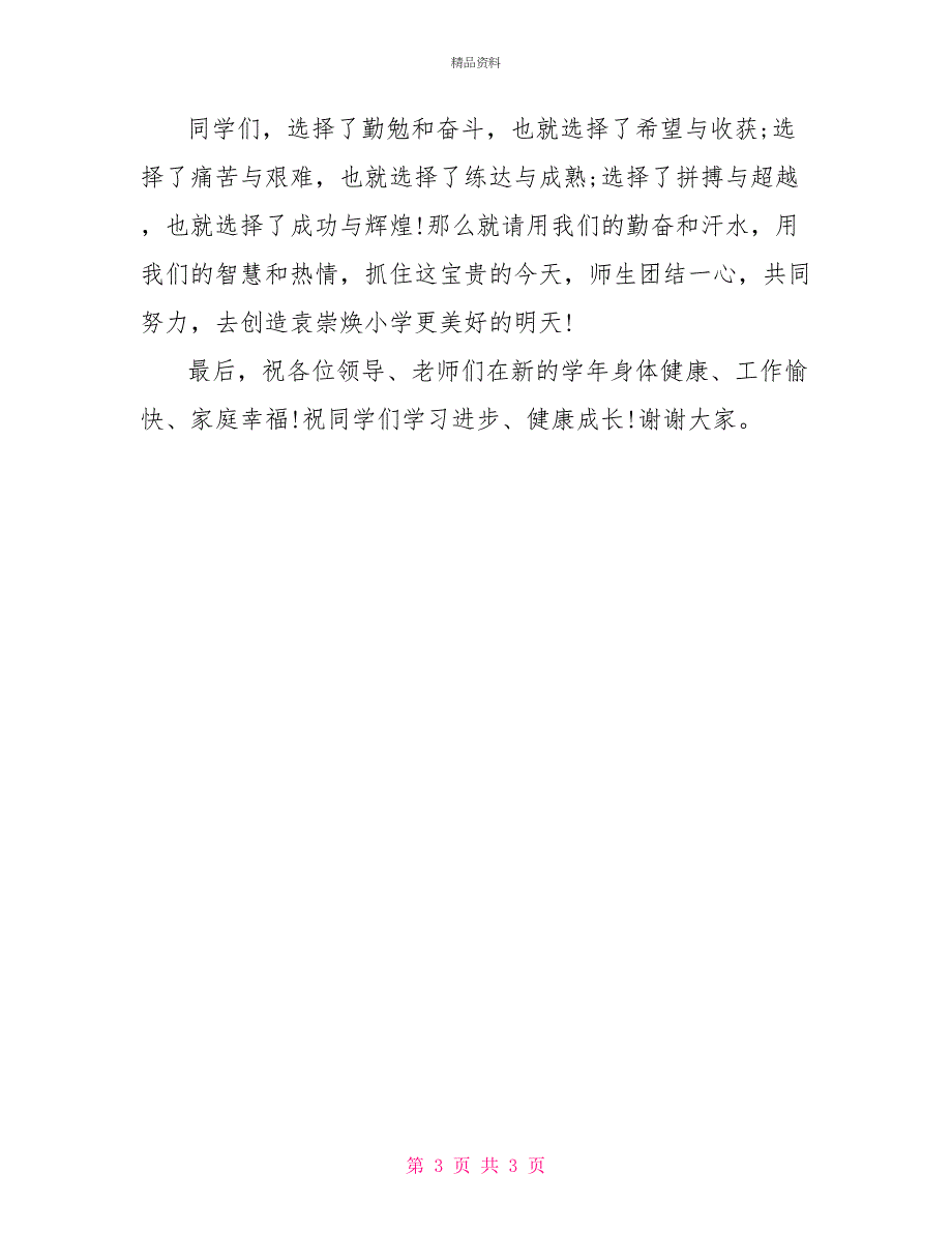 学校开学典礼教师代表发言_第3页