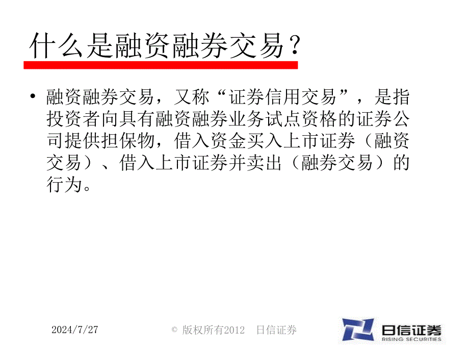 融资融券业务流程详解_第2页