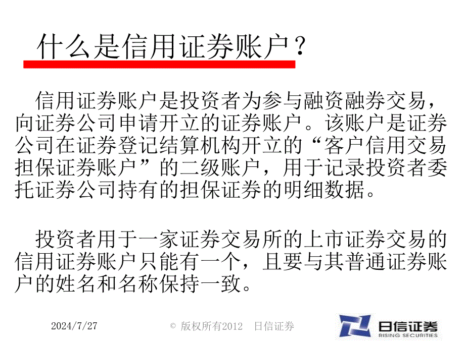 融资融券业务流程详解_第3页