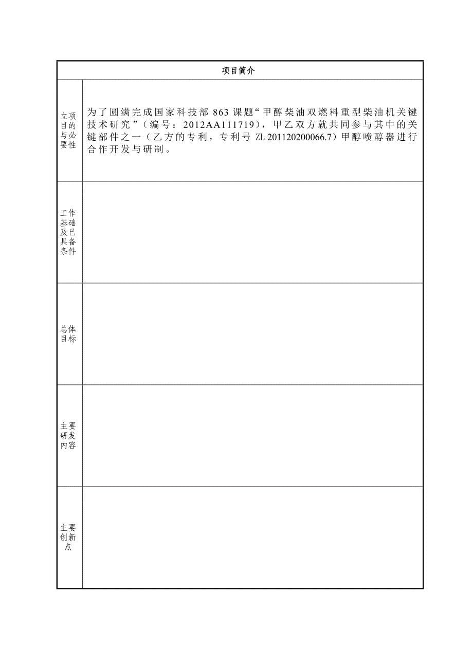 科技支撑项目申请书样本_第5页