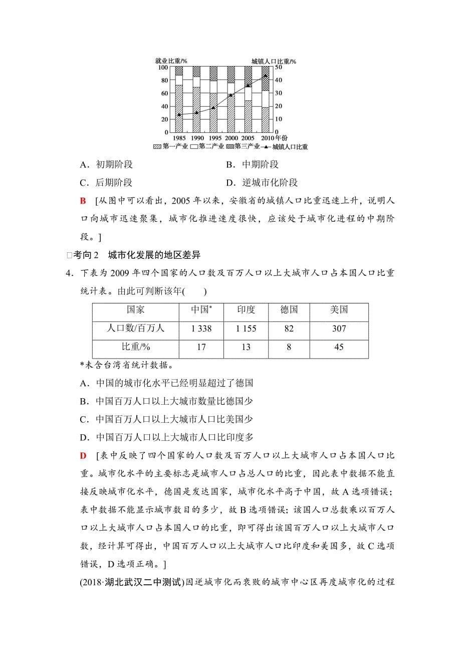 【湘教版】高三一轮讲练：第19讲城市化过程与特点及其对地理环境的影响_第5页