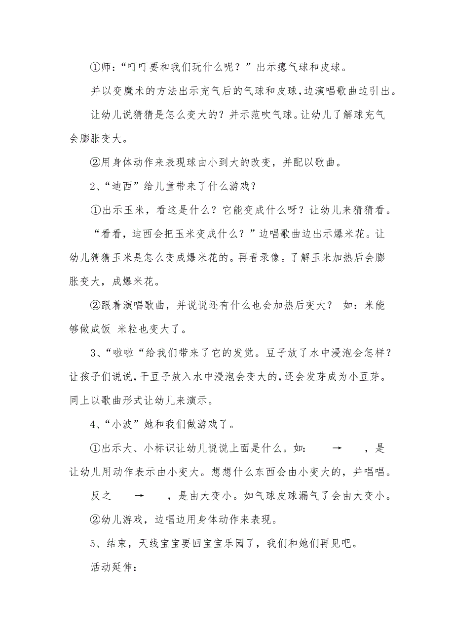 小班科学活动有趣的变变变教案反思_第2页