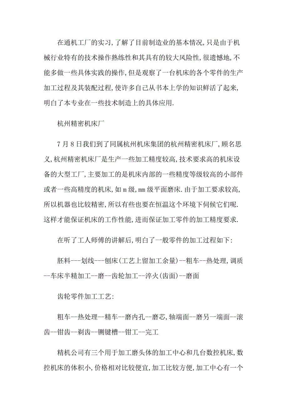 关于业大实习报告范文集合9篇_第3页