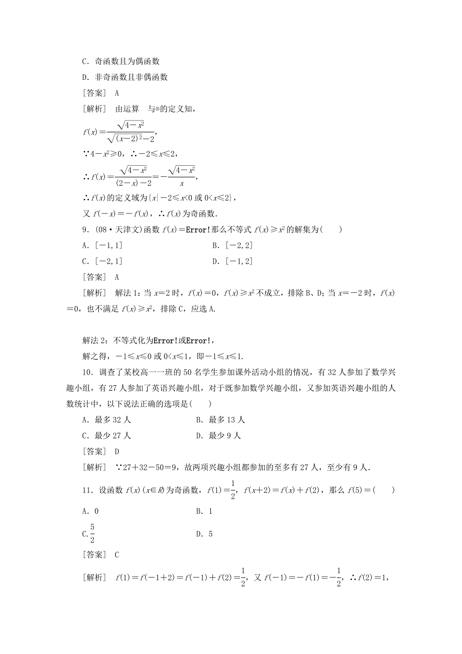 第一章综合素能检测_第3页