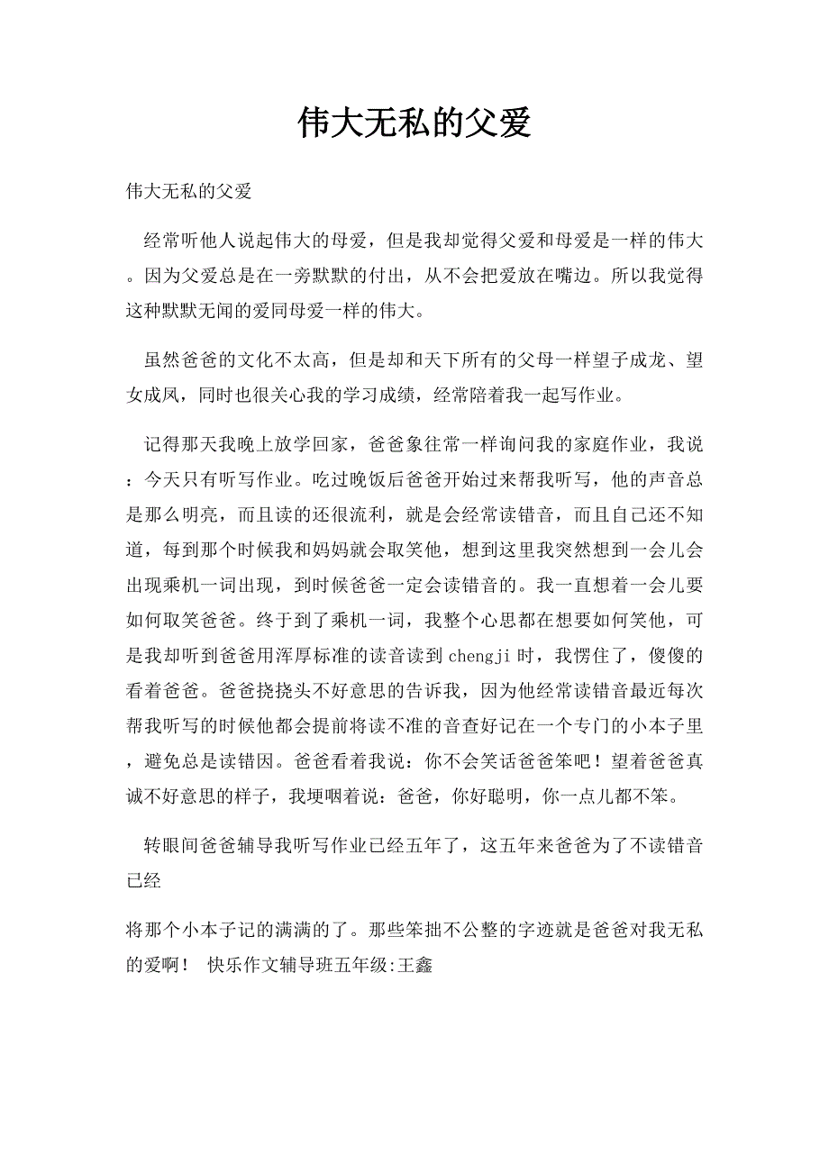 伟大无私的父爱_第1页