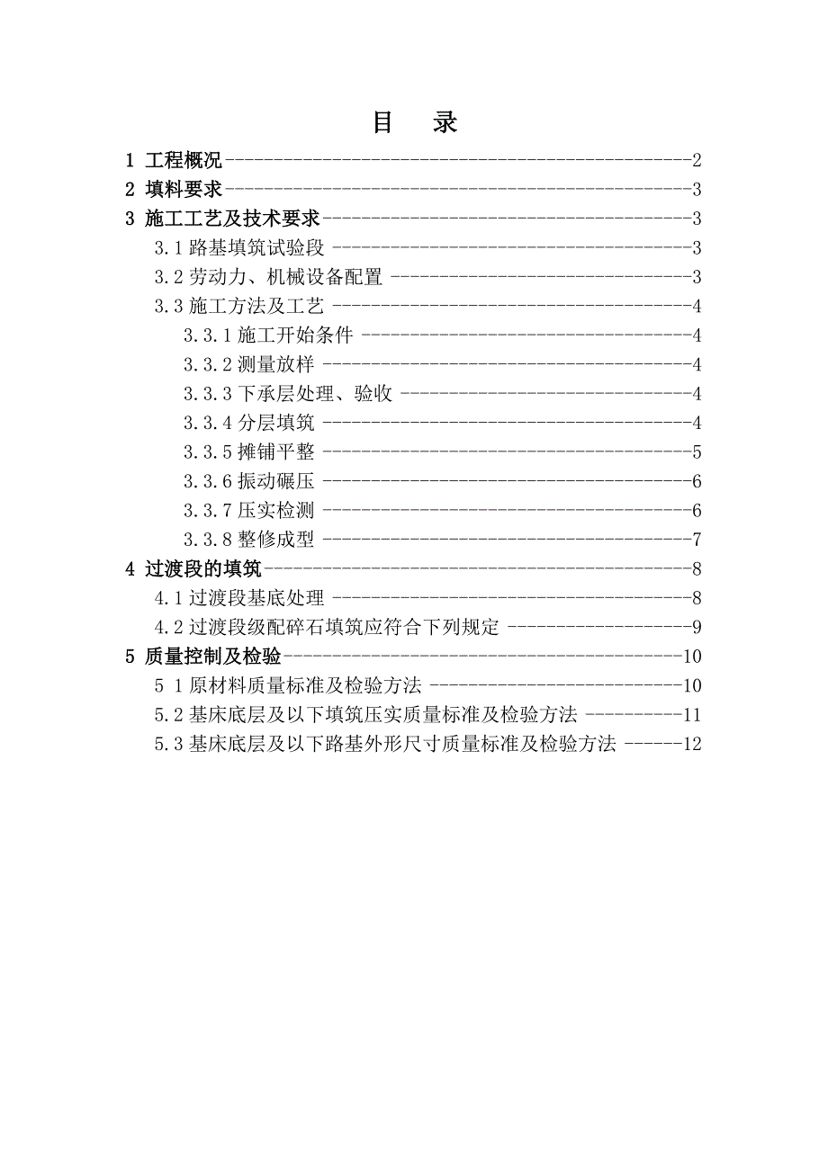 路基试验段填筑方案_第3页