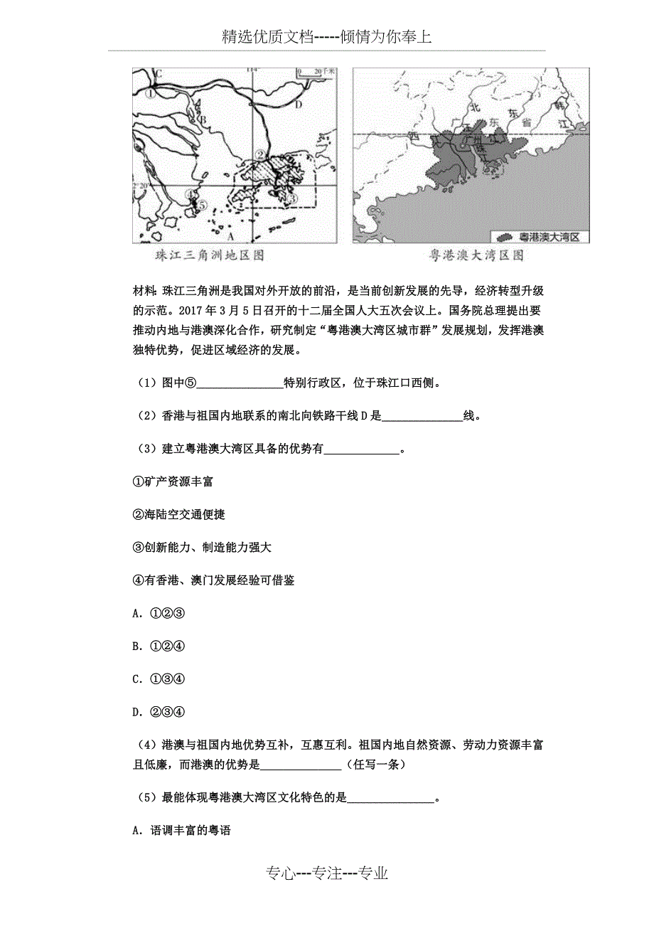 中考地理热点之四：粤港澳大湾区专题训练_第2页