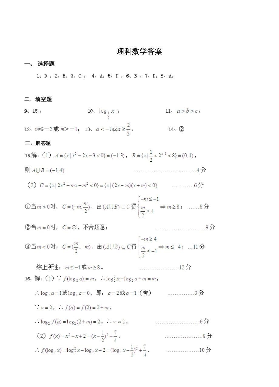 最新广东省湛江市第一中学高三8月月考数学【理】试题及答案_第5页