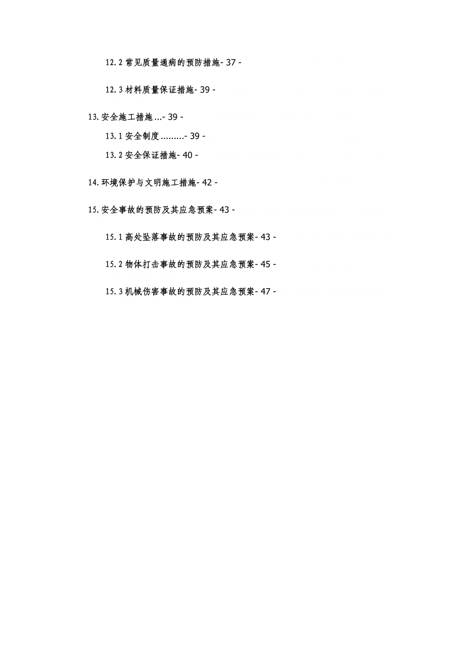 上横梁施工方案培训资料(doc-49页)_第3页