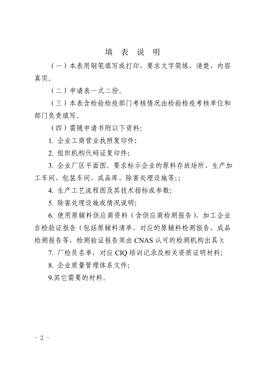 出境竹木企业注册换证申请表.doc_第2页