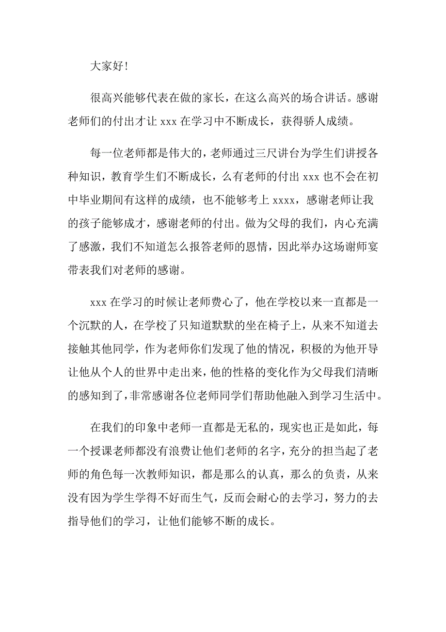 初三毕业谢师宴学生代表经典的致辞范文合集_第4页