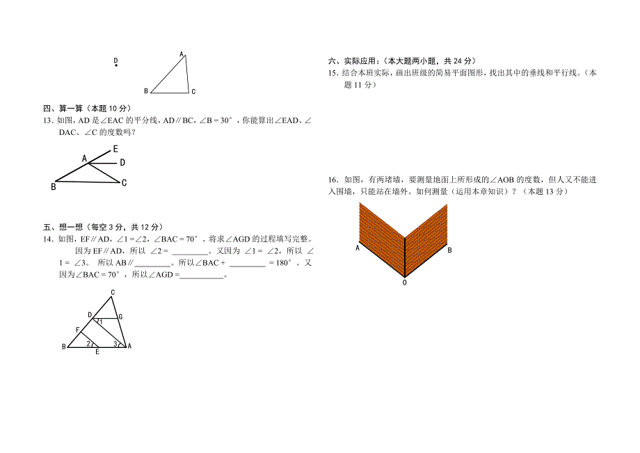 七年级数学下册相交线与平行线单元测试卷.doc_第3页