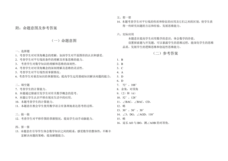 七年级数学下册相交线与平行线单元测试卷.doc_第4页