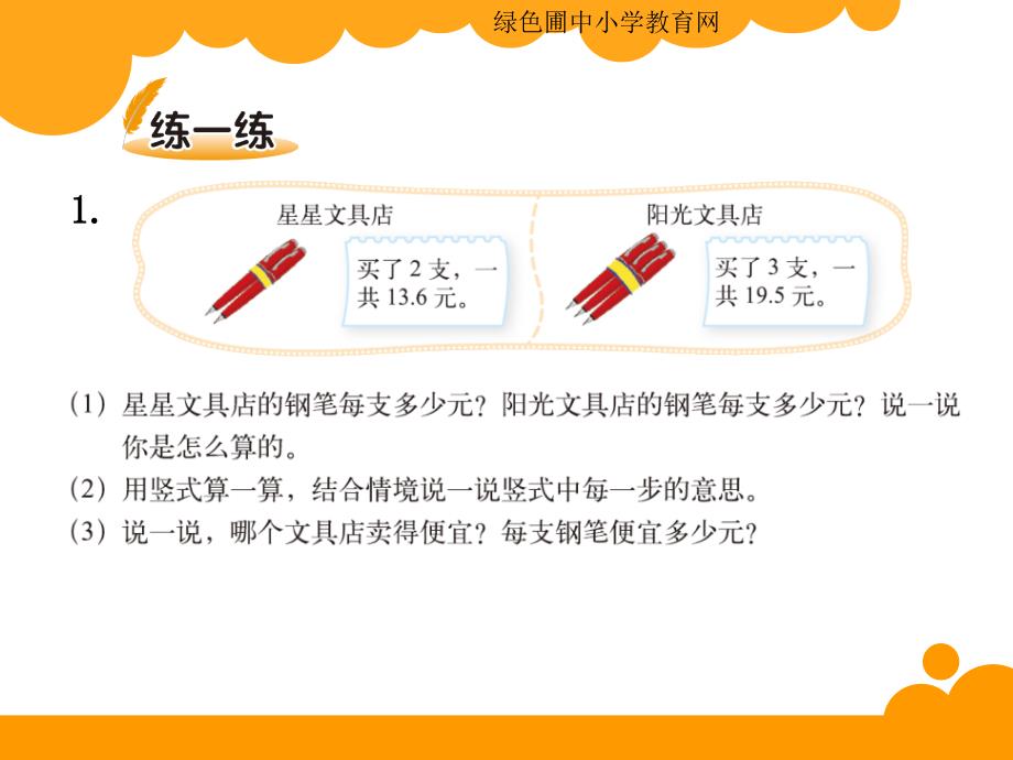 最新北师大版小学五年级数学上册第一单元精打细算_第4页