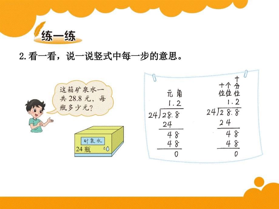 最新北师大版小学五年级数学上册第一单元精打细算_第5页