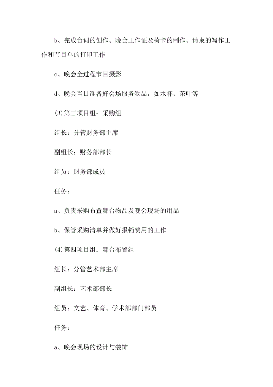 学校圣诞节主题活动策划_第3页