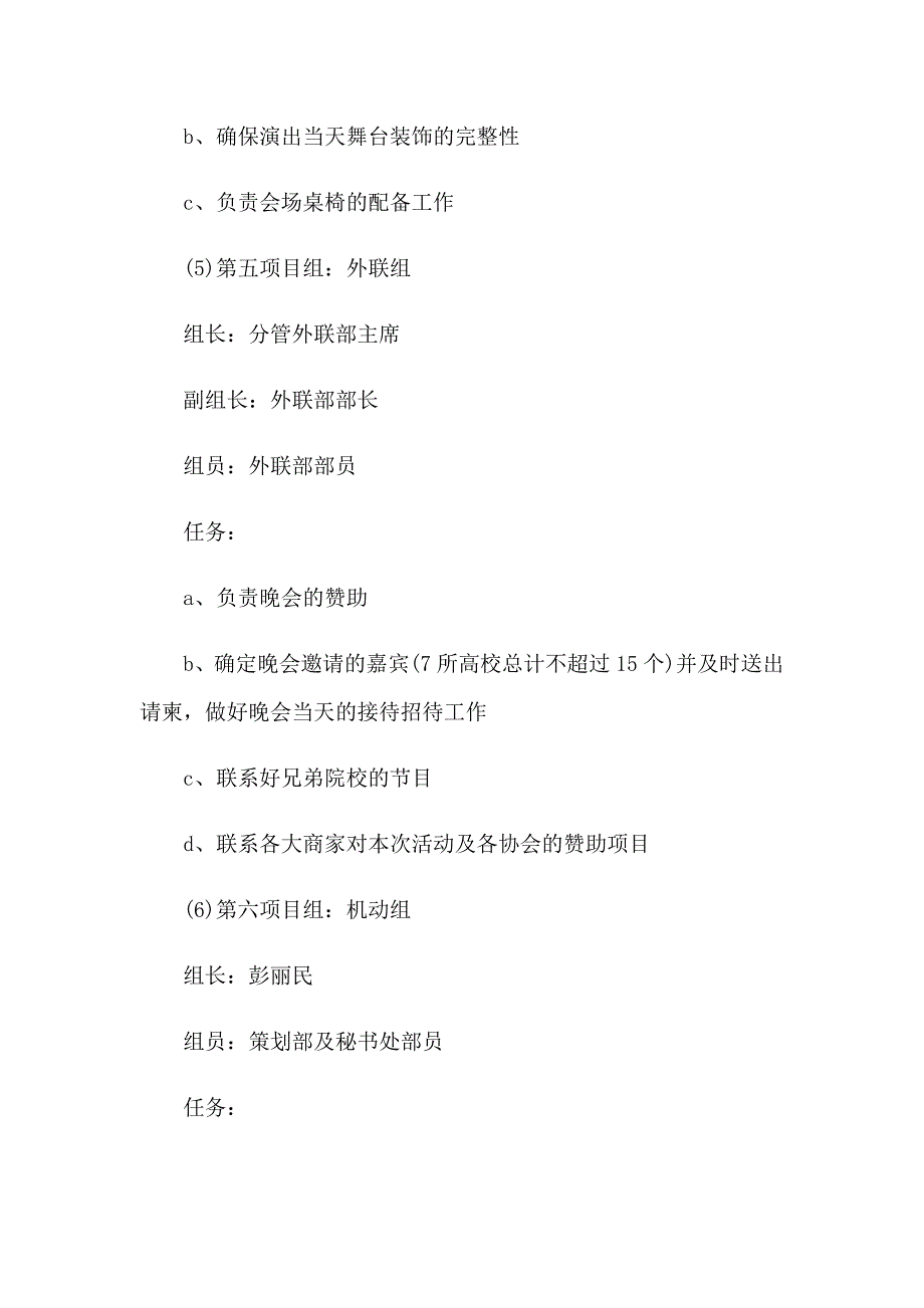 学校圣诞节主题活动策划_第4页