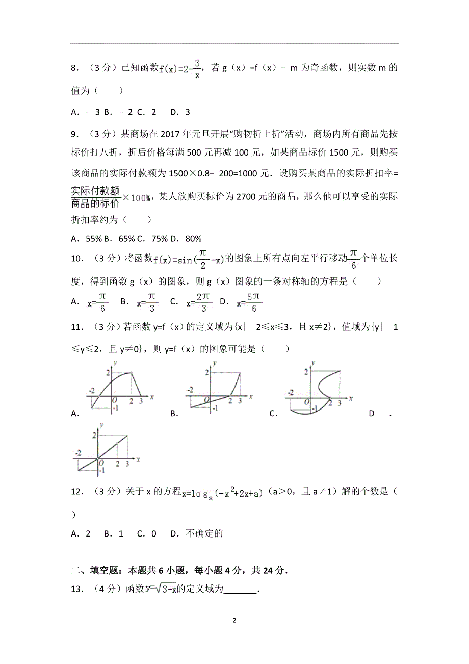 北京市东城区高一上学期期末数学试卷_第2页