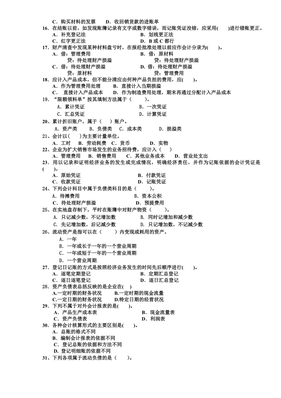 成教基础会计学考题_第2页