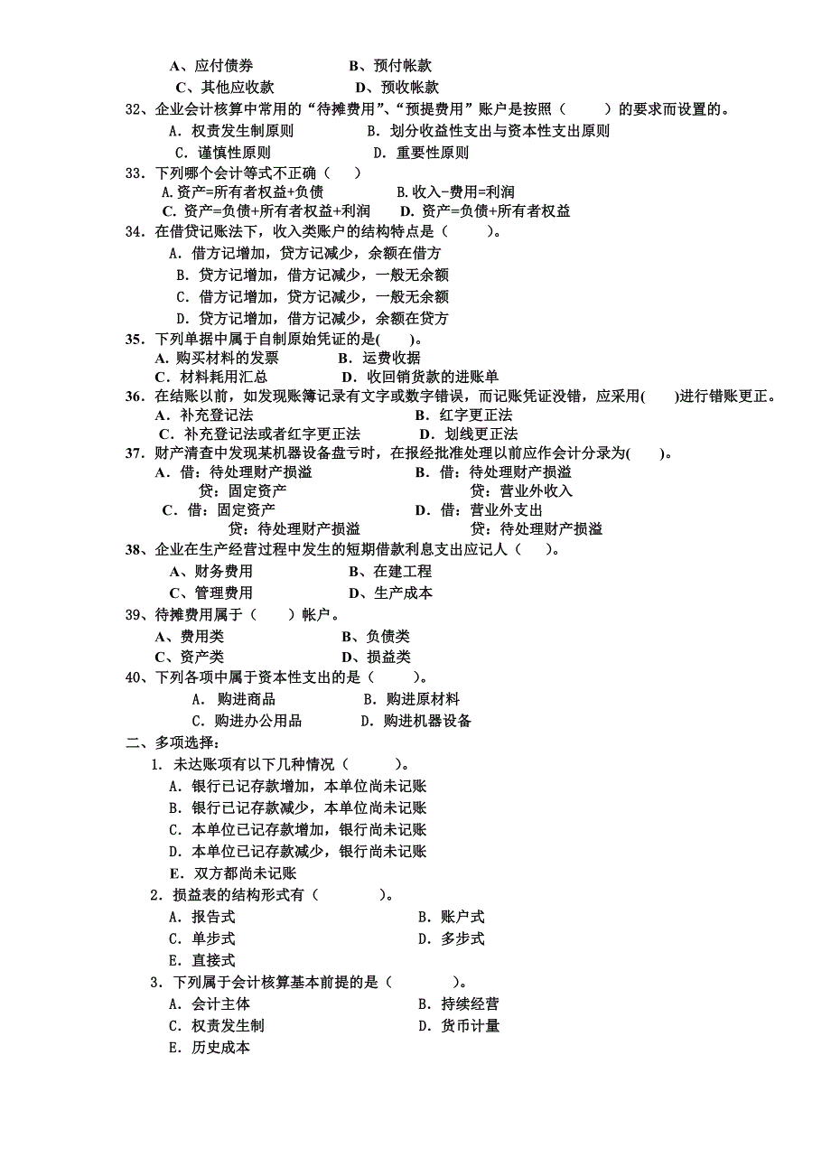 成教基础会计学考题_第3页