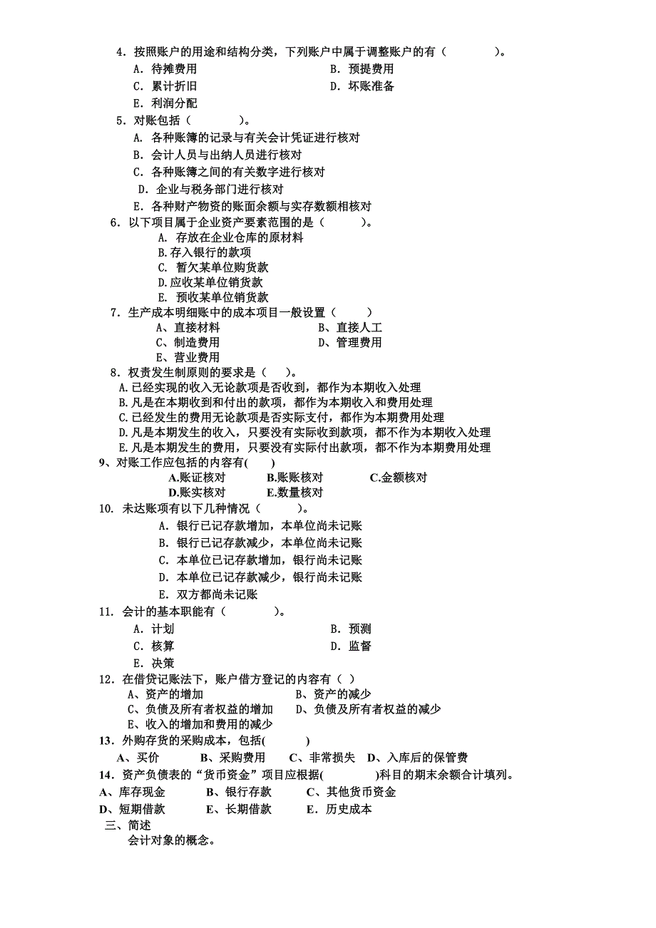 成教基础会计学考题_第4页