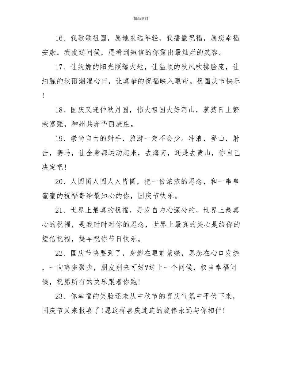 2022庆国庆主题词简短_第3页