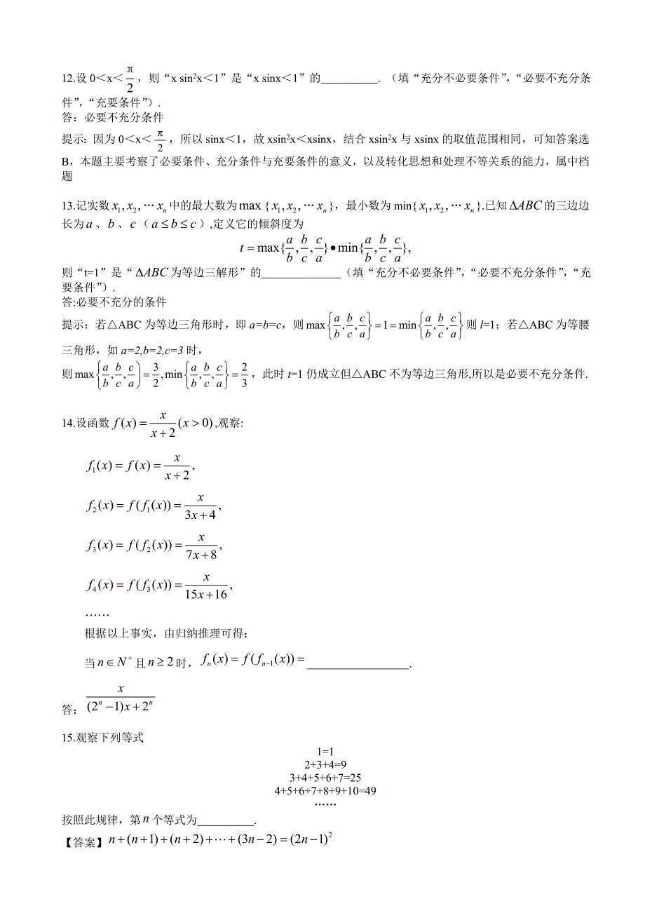 苏州市2015届高三数学必过关题10新课程新增内容(教育精_第2页