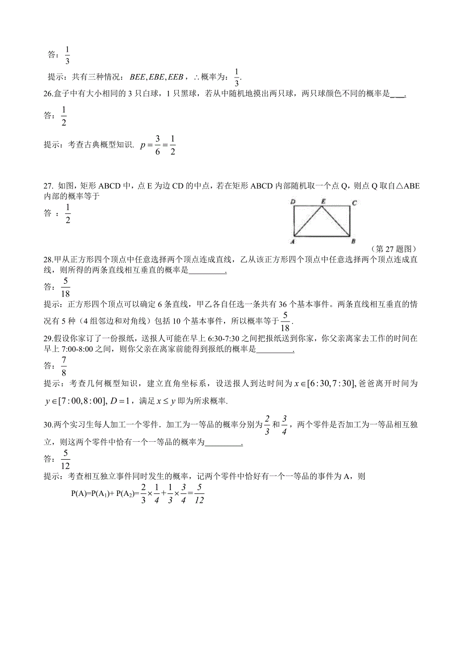 苏州市2015届高三数学必过关题10新课程新增内容(教育精_第4页