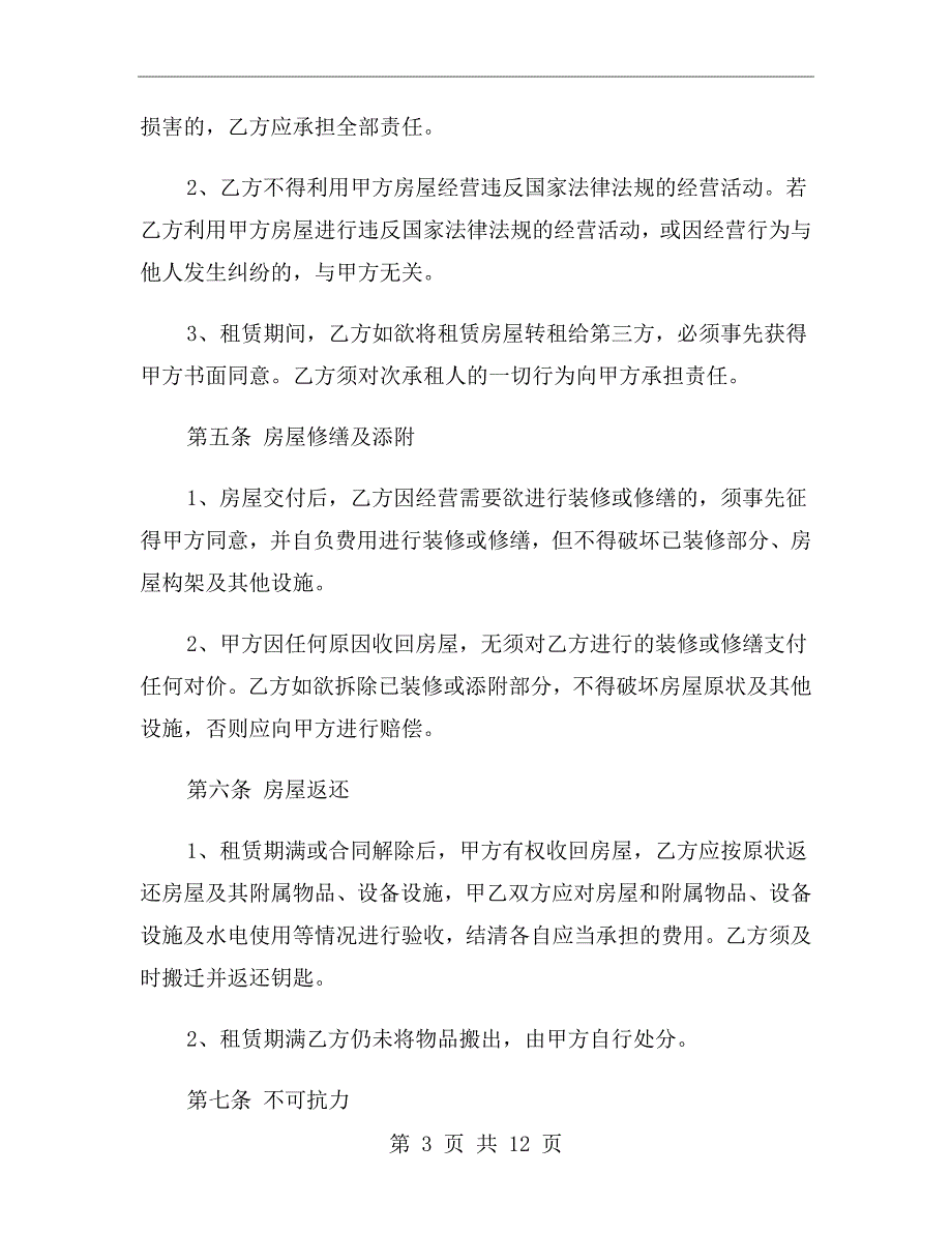 简单版门面租赁合同模板_第3页