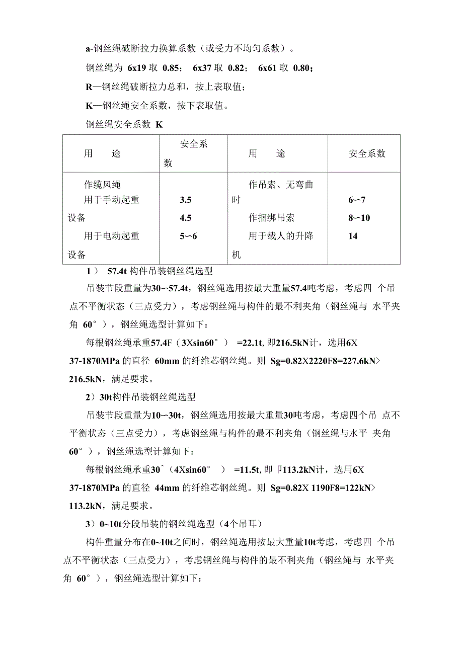 钢丝绳验算过程_第4页