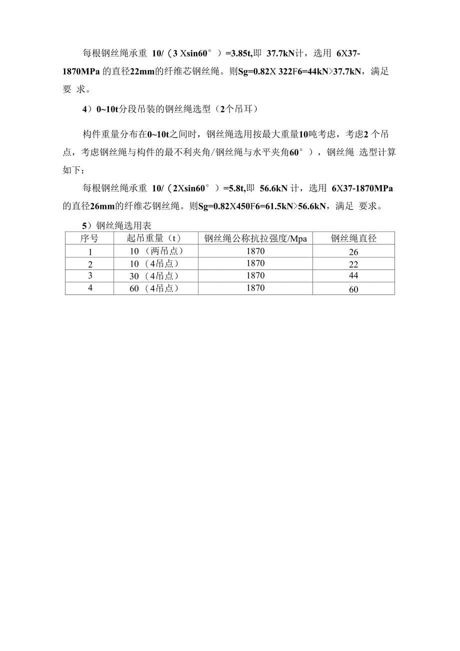 钢丝绳验算过程_第5页