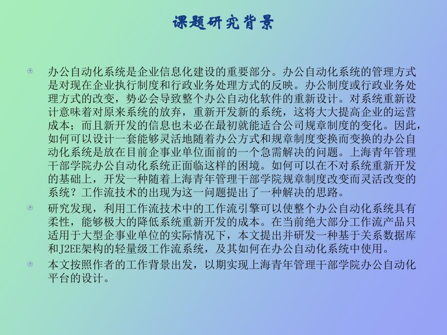 基于工作流技术的高职院校数字化校园实现_第2页