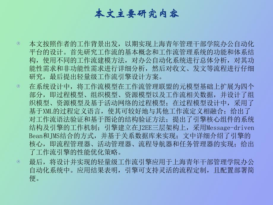 基于工作流技术的高职院校数字化校园实现_第3页