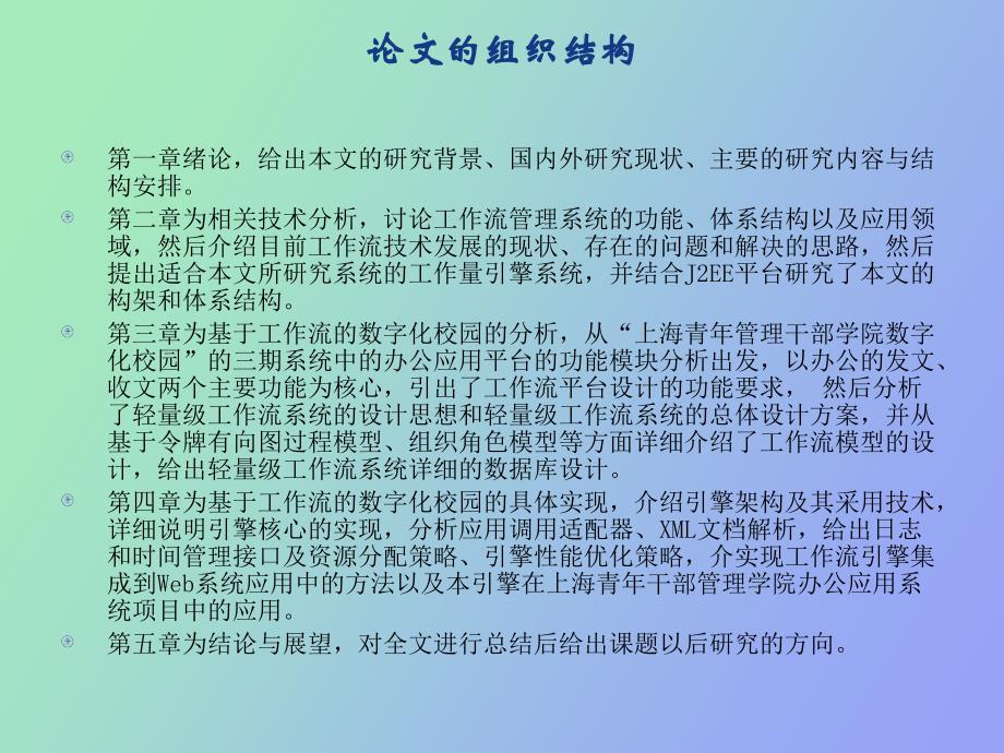 基于工作流技术的高职院校数字化校园实现_第4页