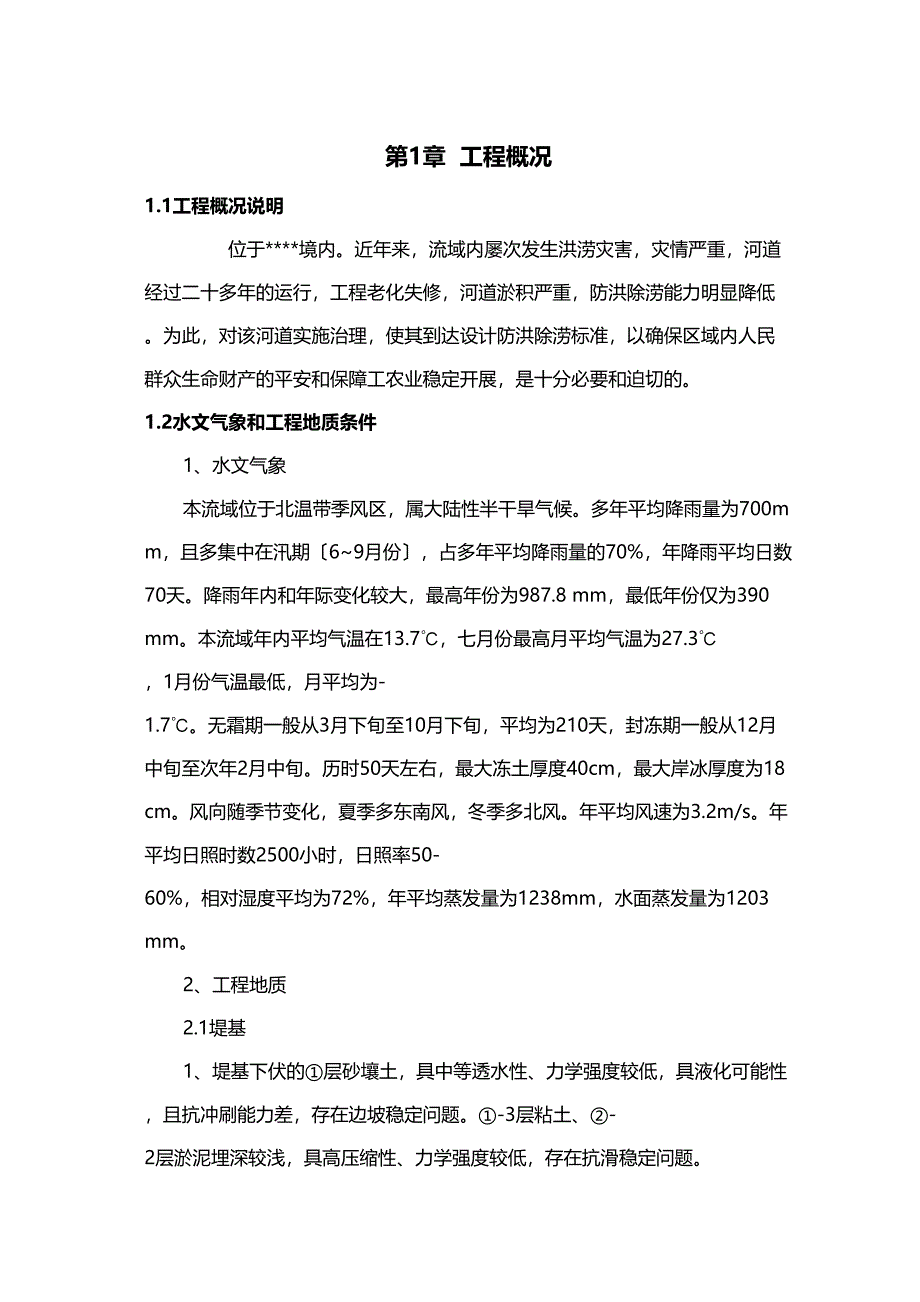 中小河流河道清淤施工组织方案(供参考)(DOC 48页)_第1页