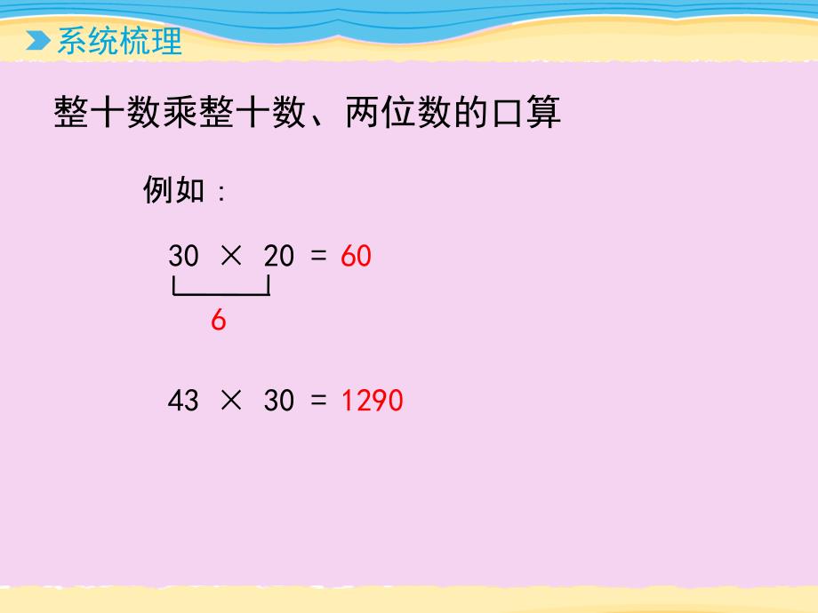 三年级下册数学第9单元回顾整理乘法和除法青岛版ppt课件_第3页