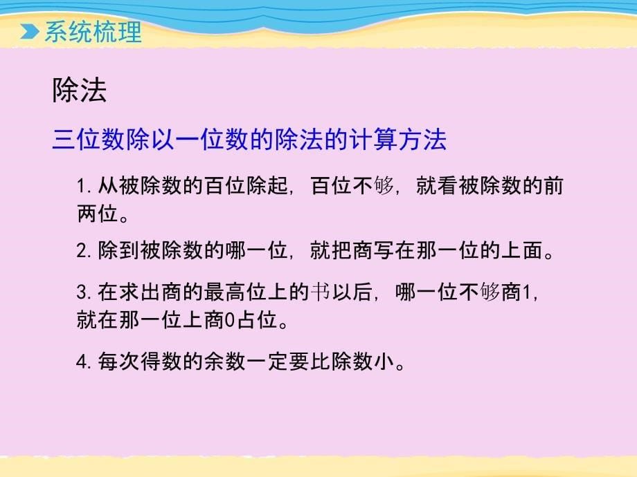 三年级下册数学第9单元回顾整理乘法和除法青岛版ppt课件_第5页