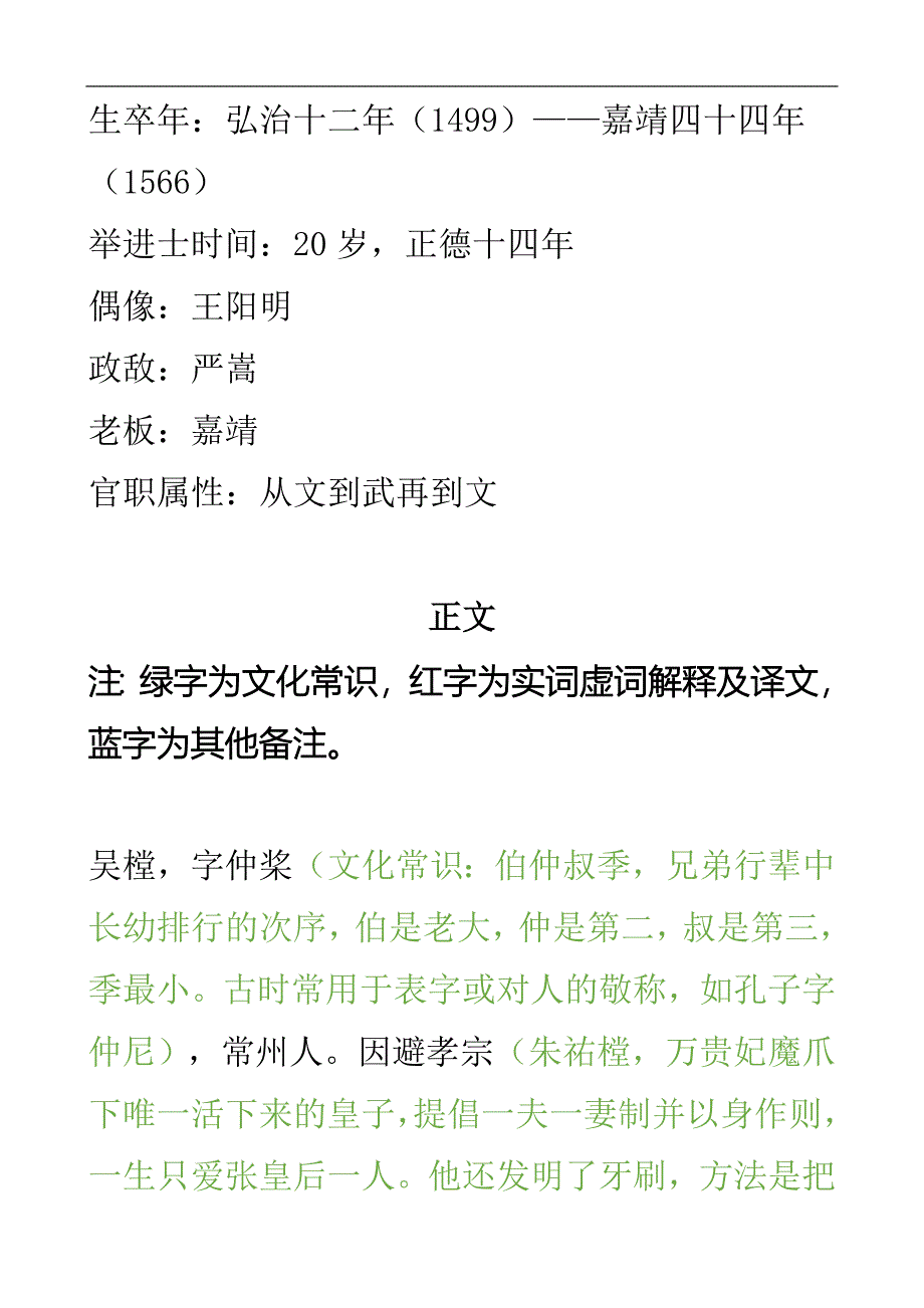 古文双璧—吴樘传教师版.docx_第2页