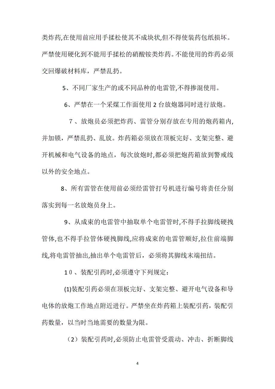 马龙煤矿火工品管理制度_第4页