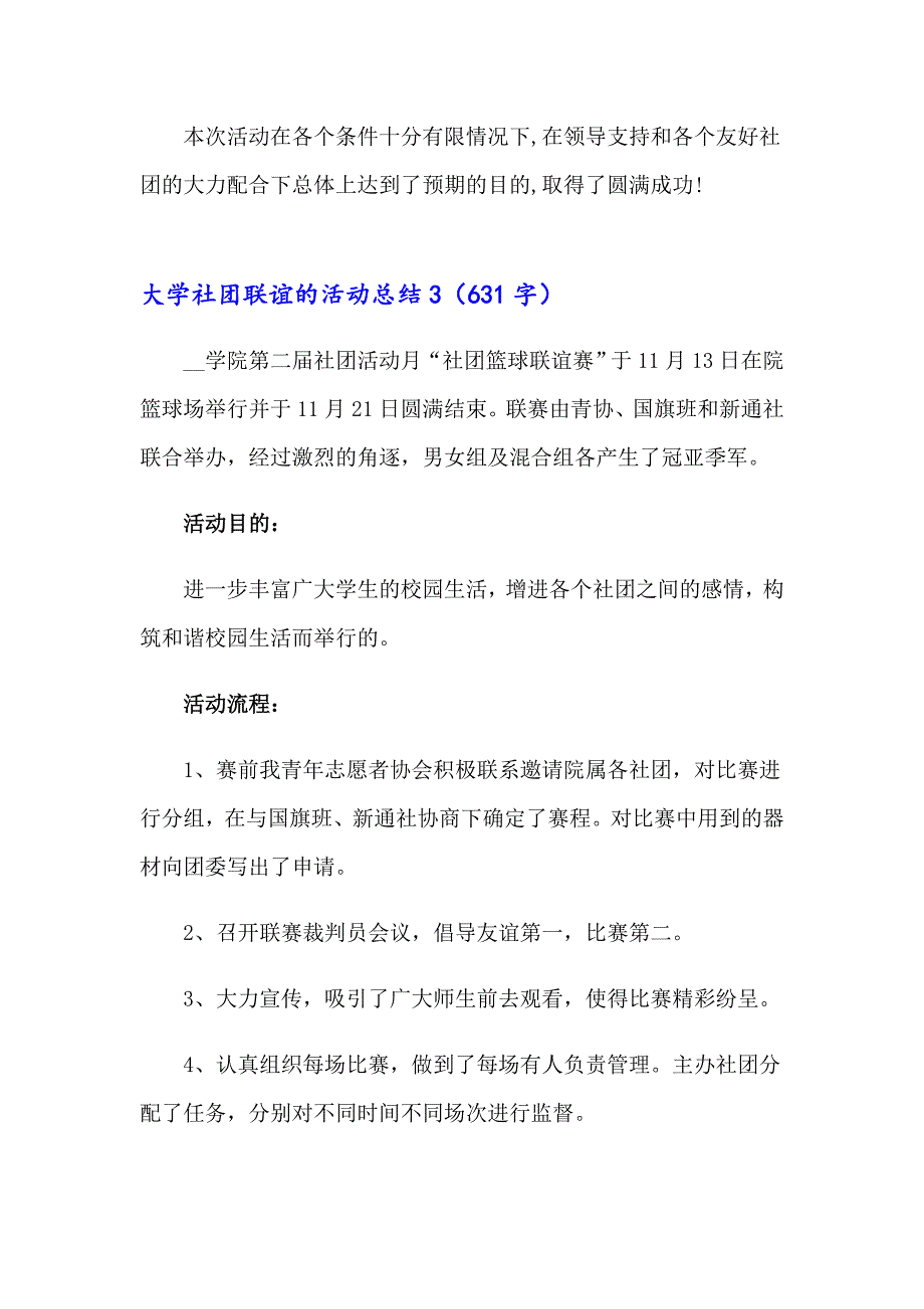 2023年大学社团联谊的活动总结(8篇)_第4页