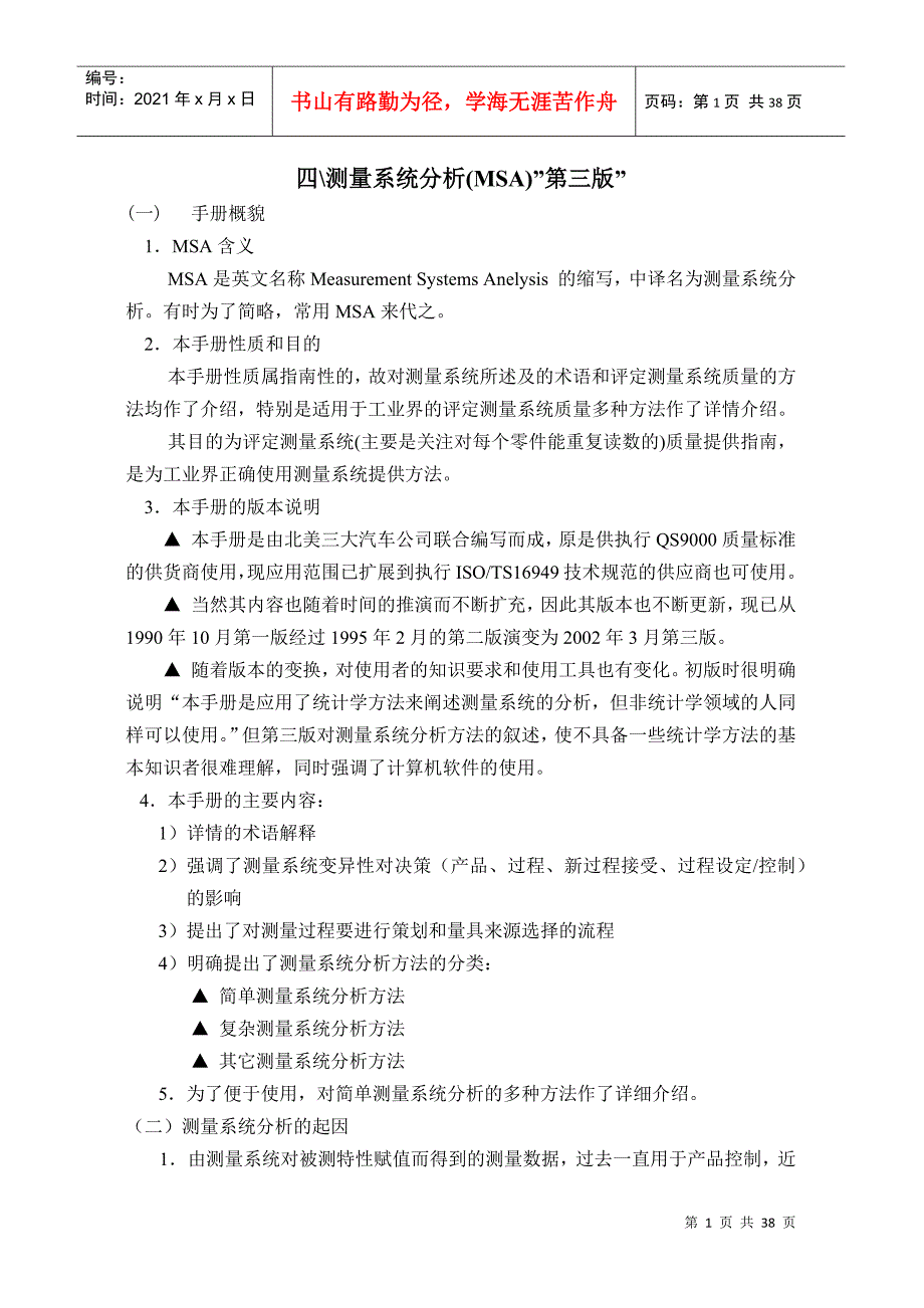 四、测量系统分析(MSA)“第三版_第1页