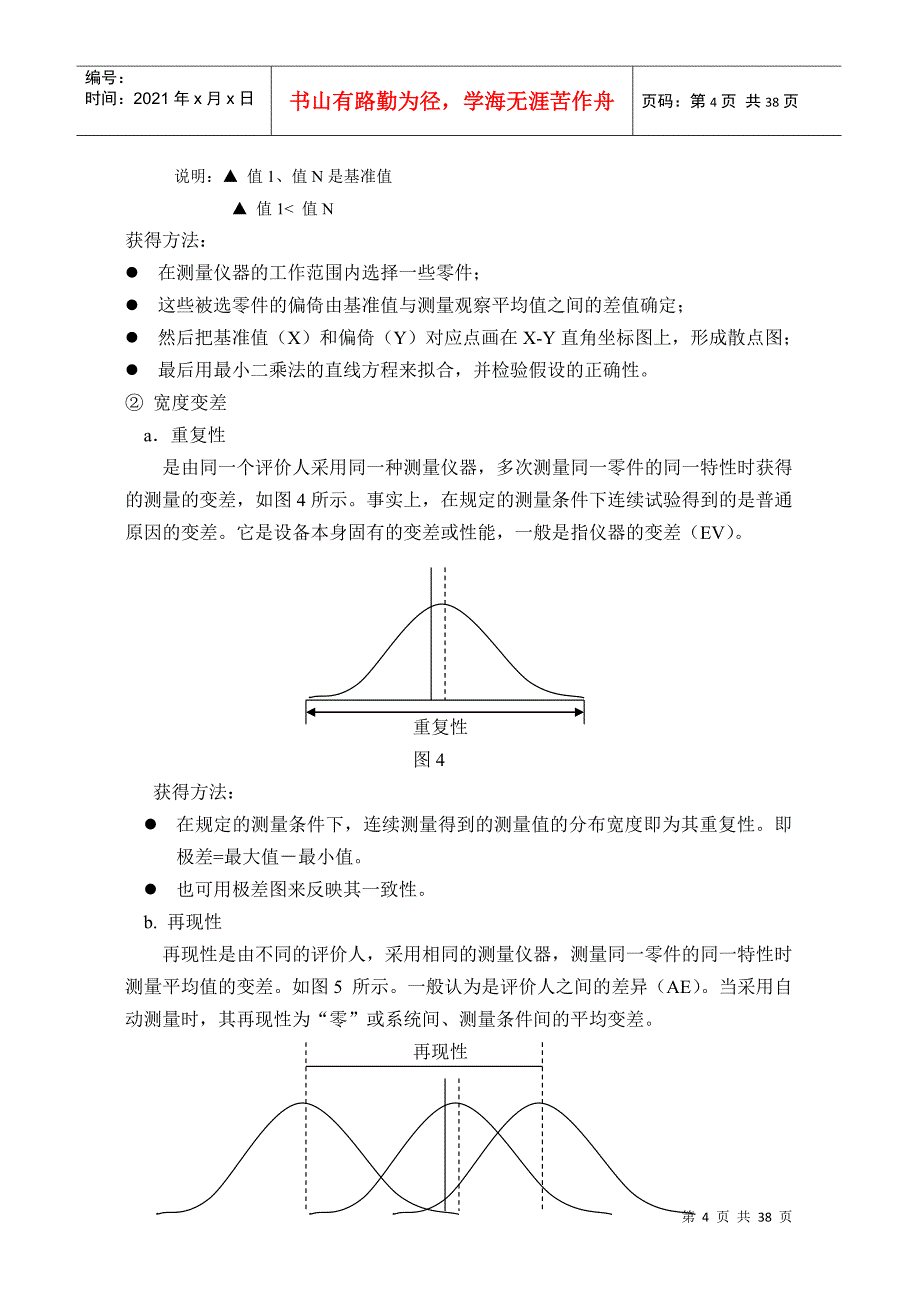 四、测量系统分析(MSA)“第三版_第4页