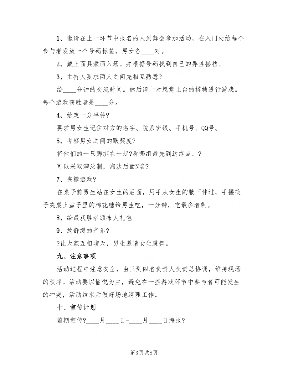 双十一的营销推广策略方案范文（三篇）_第3页