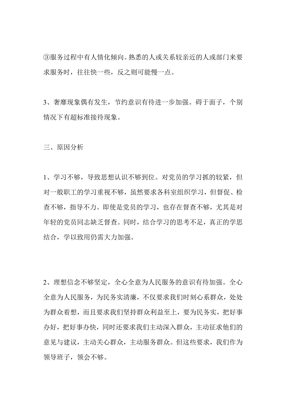 教育领导班子整改任务书_第3页