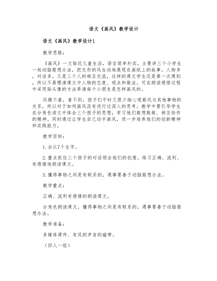 语文《画风》教学设计_第1页