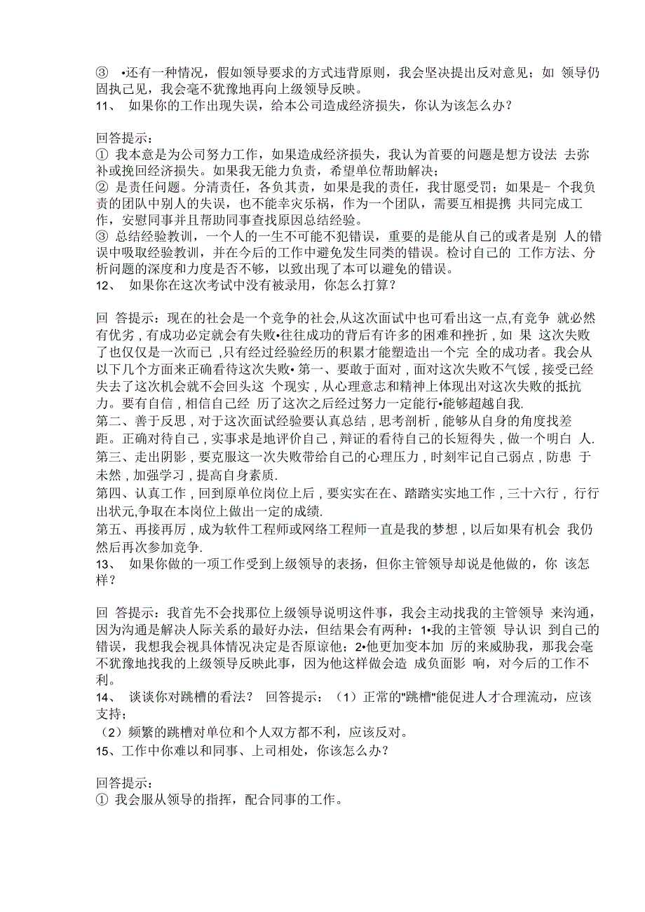 面试频率最高的问题问题技巧解答_第3页